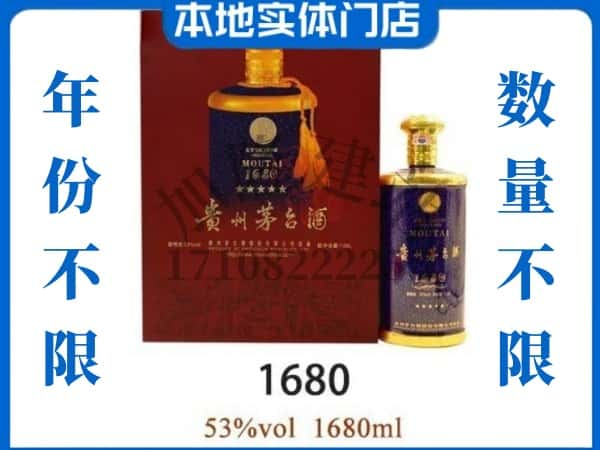 ​奎文区回收1680茅台酒空酒瓶